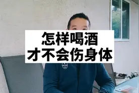 《柳叶刀》关于喝酒伤身体的解析视频封面