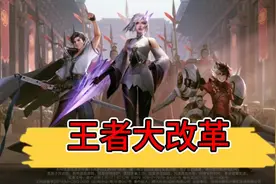 王者终于大改革，新版本可以和队友交换铭文，还能锁定野怪视频封面