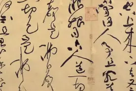 【野狐禅】讲解黄庭坚《诸上座帖》  1视频封面