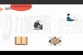 C#编程教程(1)Csharp入门基础