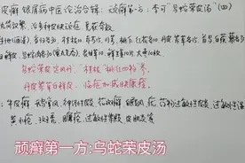 牛皮癣银血病:顽癣第一方:乌蛇荣皮汤视频封面
