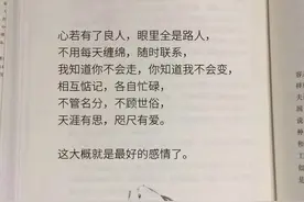 心若有了良人、眼里全是路人＃每日书摘＃人生感悟图片