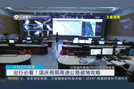 出行必看！国庆假期高速公路避堵攻略