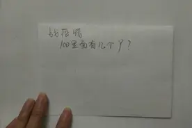 公务员考试数学题：100里面有多少个9？你会做吗