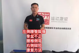 久坐、久站左侧腰骶酸痛，骨盆不正、长短腿的康复方法！