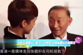 张敬轩被踢出《歌手》名单后，英皇演唱会也被除名，表情丑爆！
