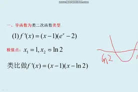 【高考数学解题技巧】10导函数类型归纳（类二次模型）视频封面