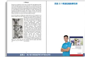龚老师带你读《施罗斯治疗》2.1希波拉底的牵引床