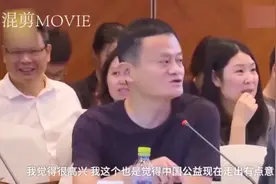 马云谈公益，痛批“假公益”：把钱都花在请明星身上了！视频封面