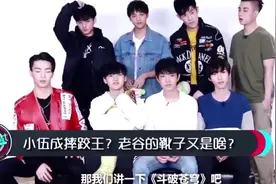 肖战X玖少年团时期采访，吐槽经常被经纪人警告视频封面