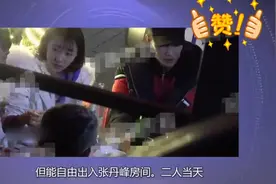 张丹峰出轨经纪人毕滢实锤 两人酒店密会三小时视频封面
