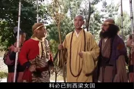 唐僧师徒来到女儿国，这里女子称男人为种人，沙僧此刻忍不了了视频封面