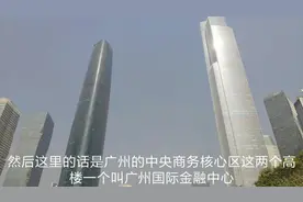 广州城市商务核心区珠江新城，世界五百强云集广州的曼哈顿视频封面