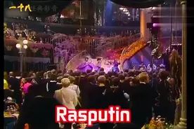 八十年代经典舞曲《我的心上人》英文原唱《Rasputin》现场版