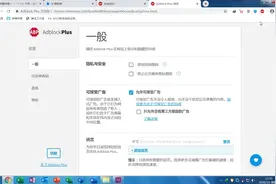 使用AdblockPlus，轻松拦截浏览器广告