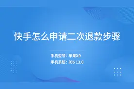 快手怎么申请二次退款步骤