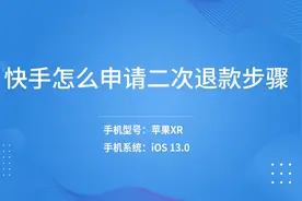 快手怎么申请二次退款步骤