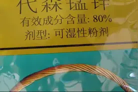 最强杀菌剂：就凭这4点，代森锰锌无可替代