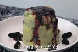 自制甜点桑葚土豆泥，外面酥脆里面嫩滑，酸甜可口，快给宝宝做份