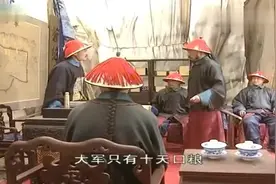 大军粮草即将耗尽，图海怪周培公怯战，见到红衣大炮的威力后叹服视频封面