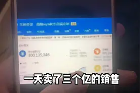 “带货女王”淘宝直播1天卖3个亿，花300元找淘宝达人效果如何？视频封面