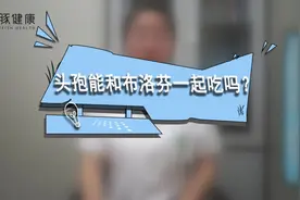 头孢能和布洛芬一起吃吗？