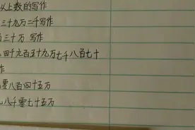 三年级数学：万以上数的写作视频封面
