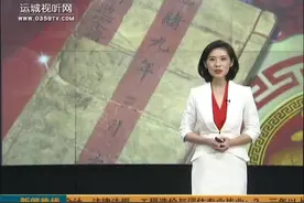 传承600年的董氏家谱视频封面