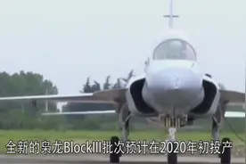 获盟友大力支持，全新枭龙即将问世，巴基斯坦或采购上百架视频封面