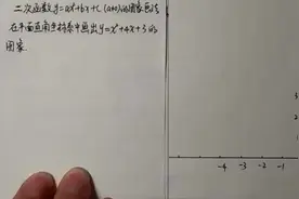 二次函数图像的画法五点法