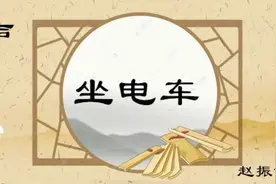 经典相声《坐电车》赵振铎 赵世忠 李金斗视频封面