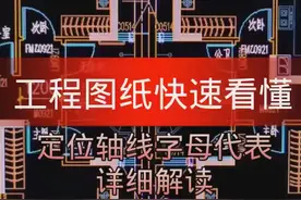 工程图纸中字母所代表的的含义,买房的你可以看看
