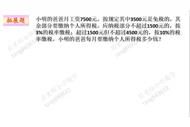 帮助爸爸算个税，一道经典的老题！因为经典，请忽略个税方案调整视频封面