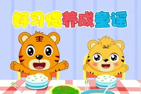 贝乐虎儿歌串烧《好习惯养成童谣》做一个好宝宝，养成生活好习惯视频封面