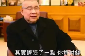 大佬刘銮雄的价值观：钱不是攒出来的，是花出来的，我一条裤26万视频封面