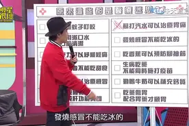 中西医大对决、到底感冒能吃冰吗视频封面
