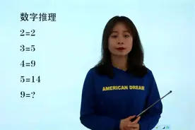 脑洞题：2=2，3=5，4=9，5=14，9=？做对的人屈指可数