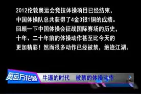 中国被禁体操动作，华丽炫目，堪称神技，如今的体操完全弱爆了视频封面