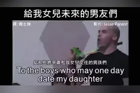 一位爸爸对女儿未来的男友说的话……父爱爆棚