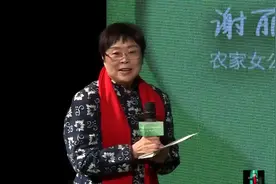 农家女创始人谢丽华老师在金种子颁奖会上视频封面