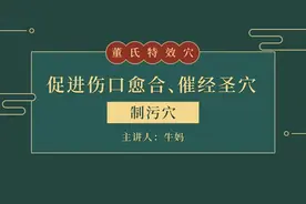 牛妈：它主治嗓子发炎，脖子后背疼痛，月经推迟，伤口不愈合视频封面