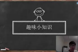 趣味常识题：蚊香会让人中毒吗？夏天到了，掌握一点小知识视频封面