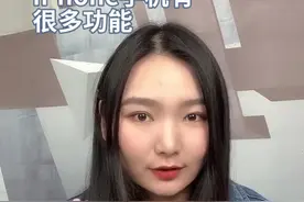 iPhone如何关闭不使用的功能？学会后手机好用多了！视频封面
