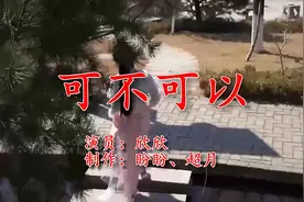 噪音动听一首《可不可以》感动很多人，很好听的嗓音