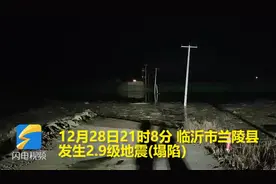 临沂兰陵县一停产4年石膏矿采空区塌陷 无人员伤亡