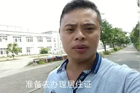 客家小城珠海办理居住证只需要这样证件，15天可以拿证视频封面