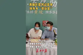 武汉一区委书记变身"带货官"，向全国网友推介黄陂优质好货