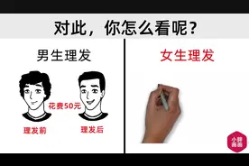 男生理发VS女生理发，这差距也太真实了！哈哈哈