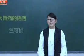 初中语文八年级下册第5课大自然的语言视频封面