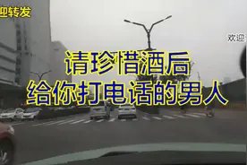 醉酒后给你打电话的人，是最爱你的人，别错过！视频封面